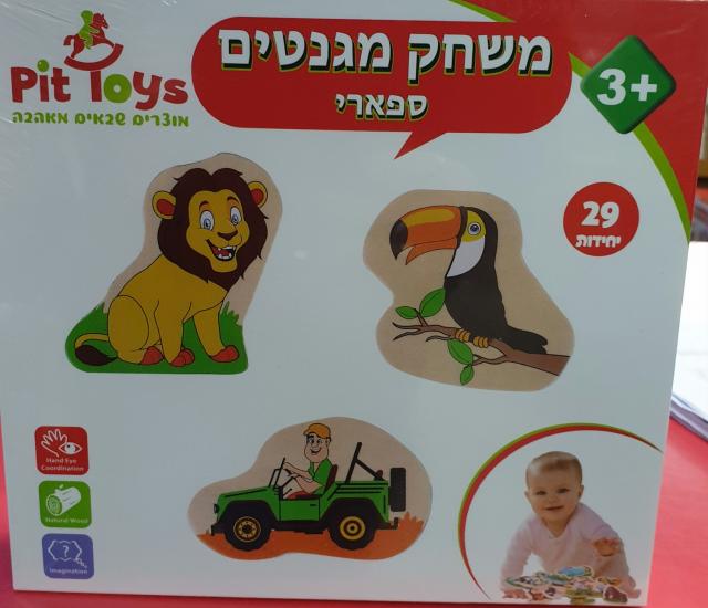 משחק מגנטים חיות ספארי