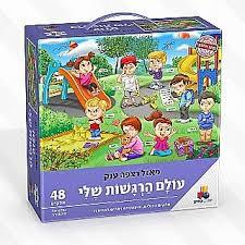 פאזל 48 עולם הרגשות שלי